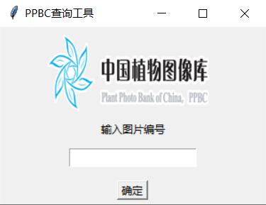 PPBC程序主界面